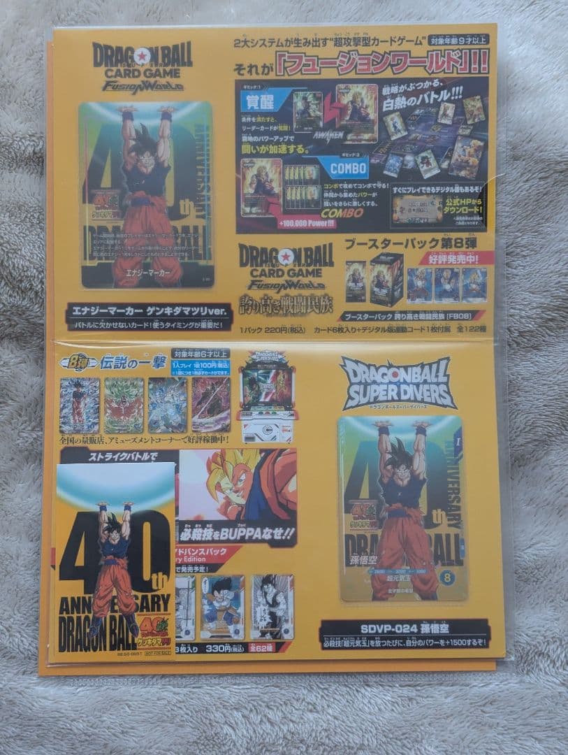 ドラゴンボール ゲンキダマツリ 入場記念品 3点セット 未開封