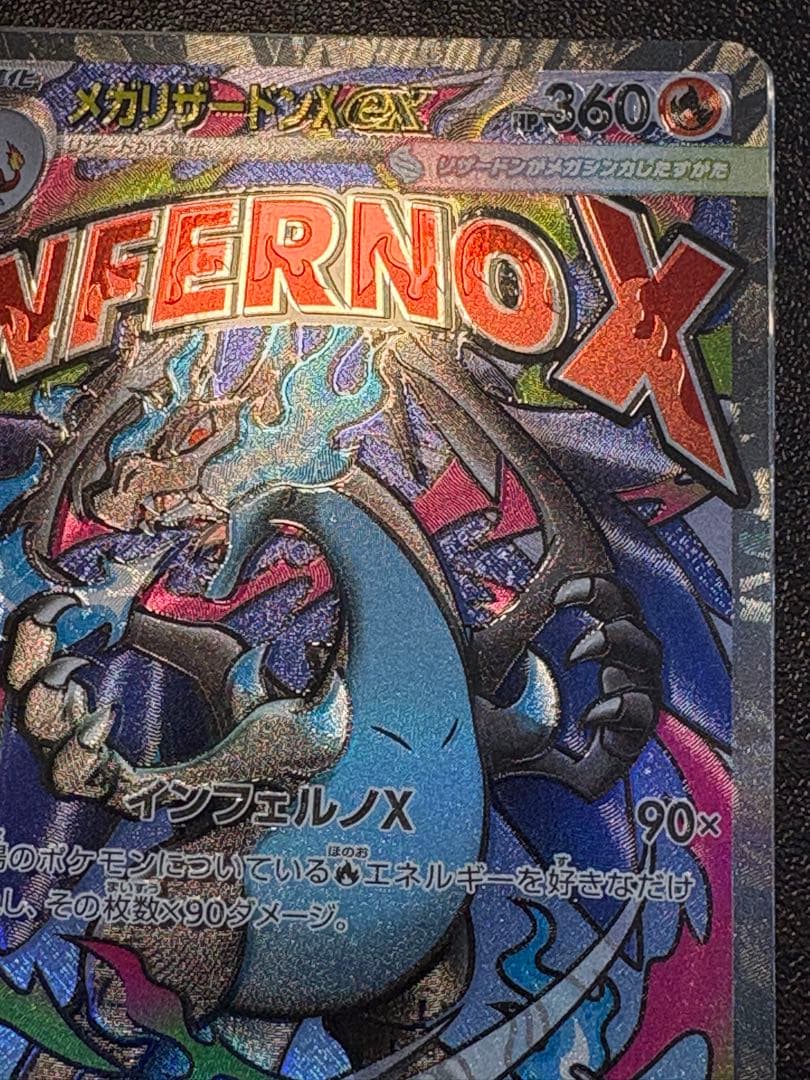 エラー　メガリザードンex MA ポケモンカード　魂抜け　即日発送