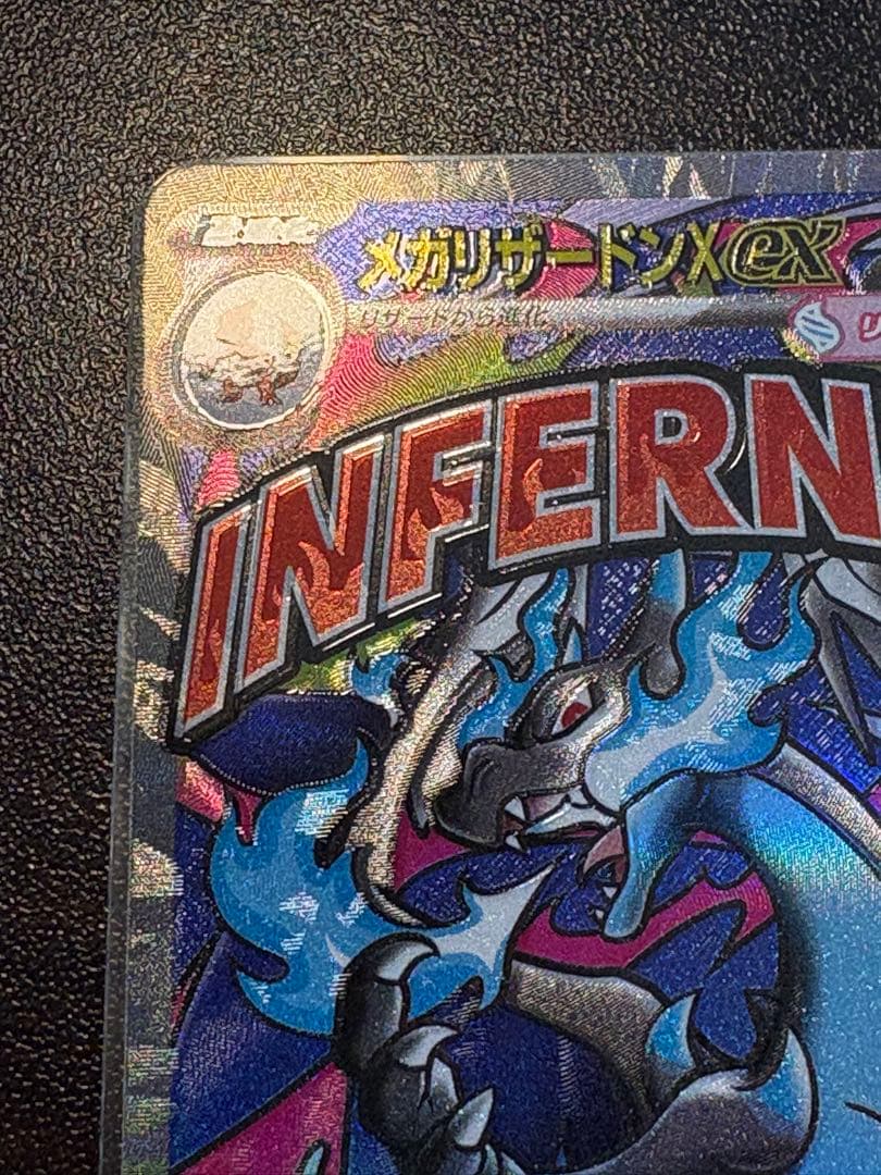 エラー　メガリザードンex MA ポケモンカード　魂抜け　即日発送