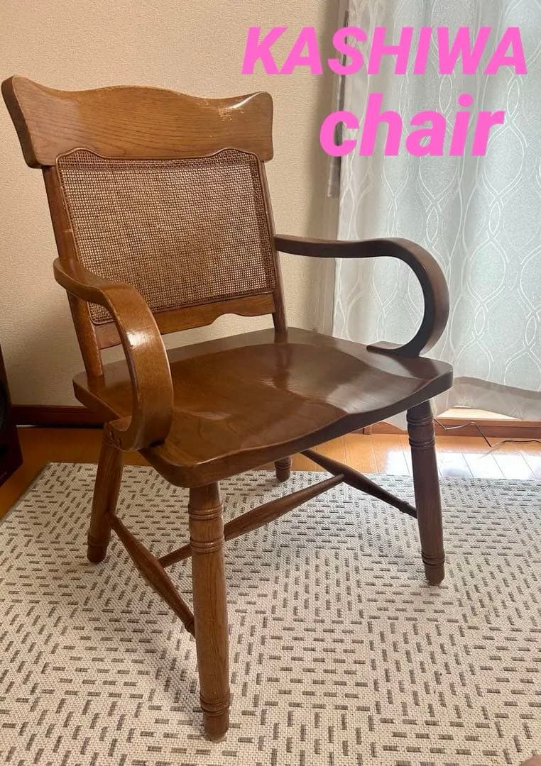 KASHIWA / 柏木工 木製 アームチェア ダイニング