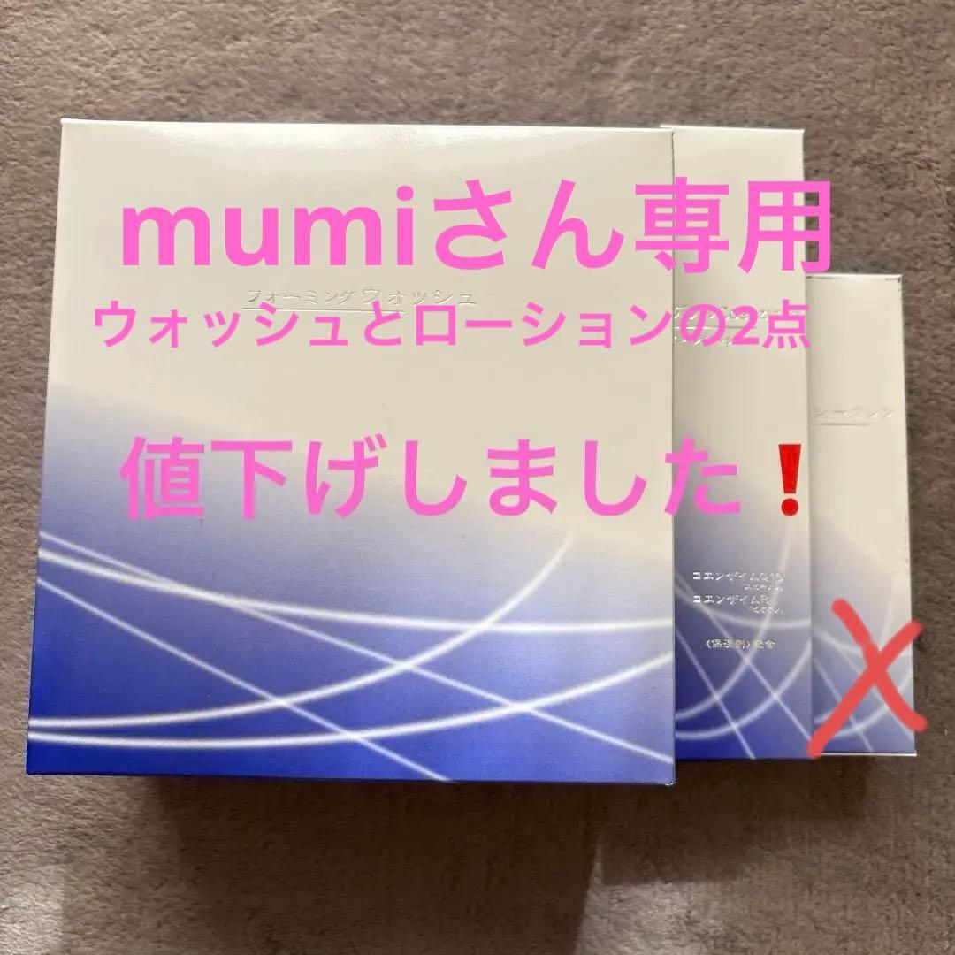 ラモダ化粧品　2点セット