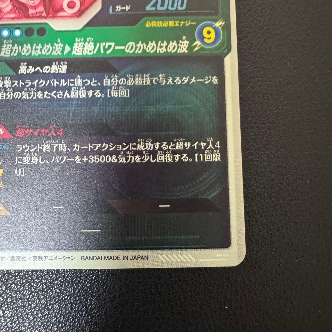 ドラゴンボールダイバーズ　sdv5-055 孫悟空　da パラレル