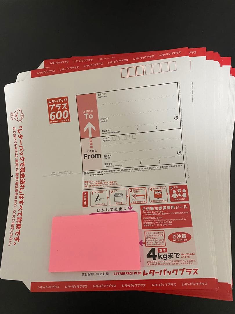 レターパックプラス 600 ✖️100枚セット