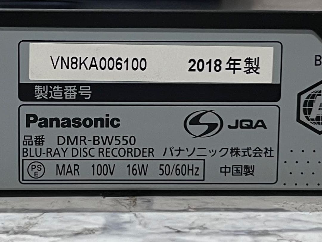 おうちクラウドディーガ　パナソニック　ブルーレイレコーダー　DMR-BW550