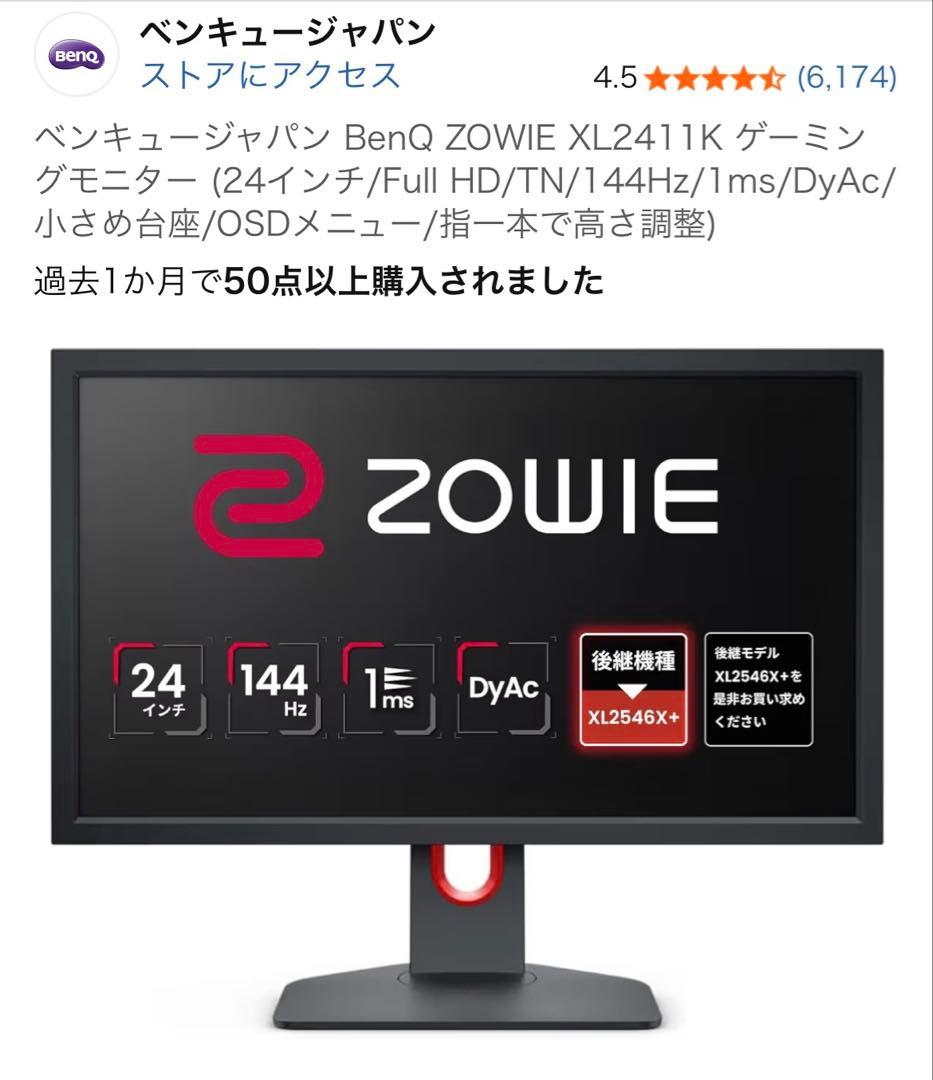 め*ん様 BenQ XL2411K 24インチ ゲーミングモニター