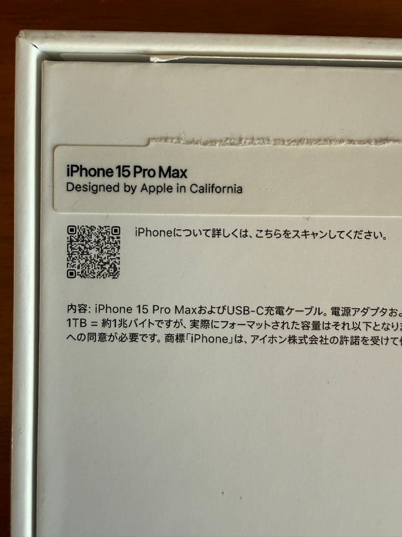 iPhone 15 pro max ブルーチタニウム 256GB