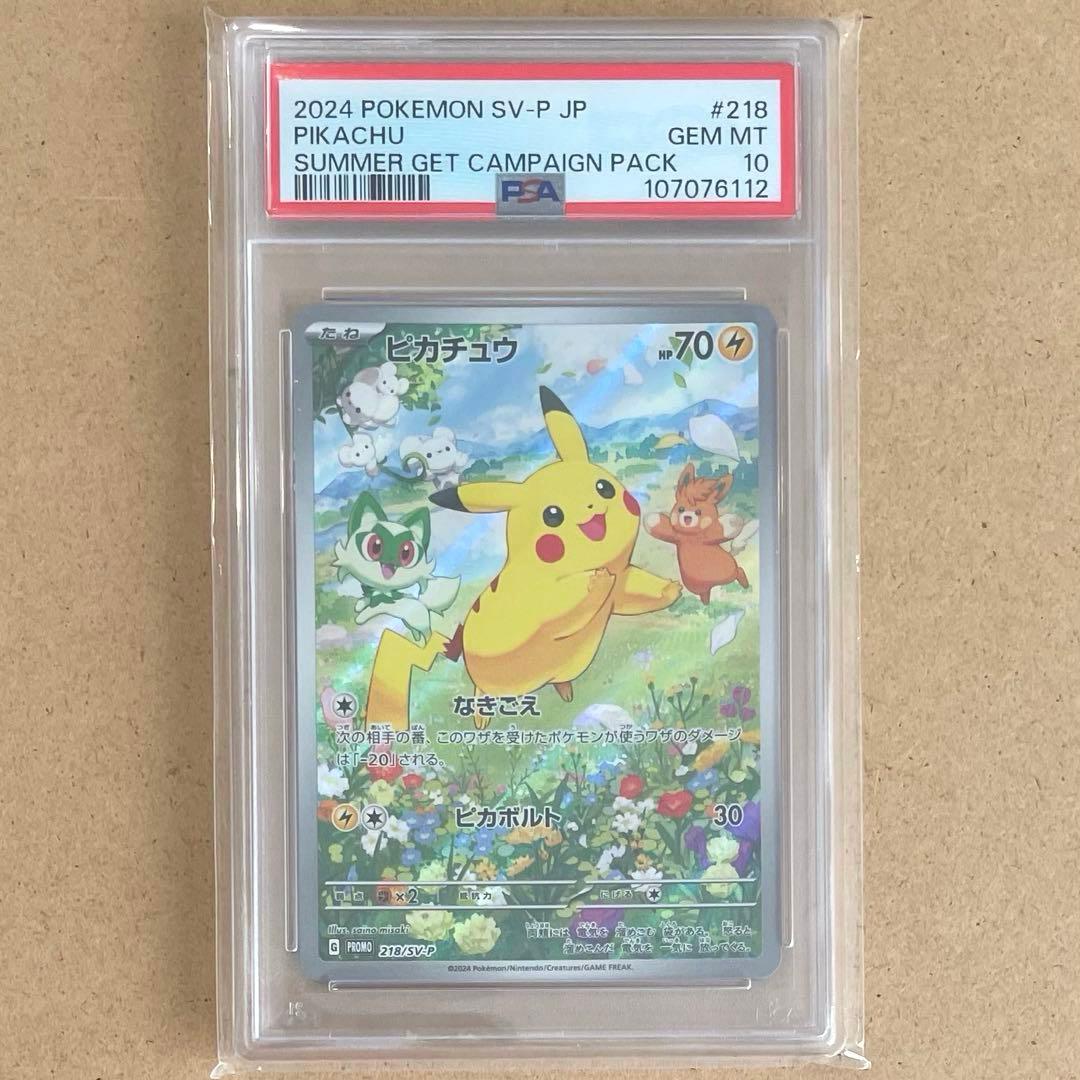 ピカチュウ 夏 プロモ PSA10 夏がキタ ポケモンカード PIKACHU