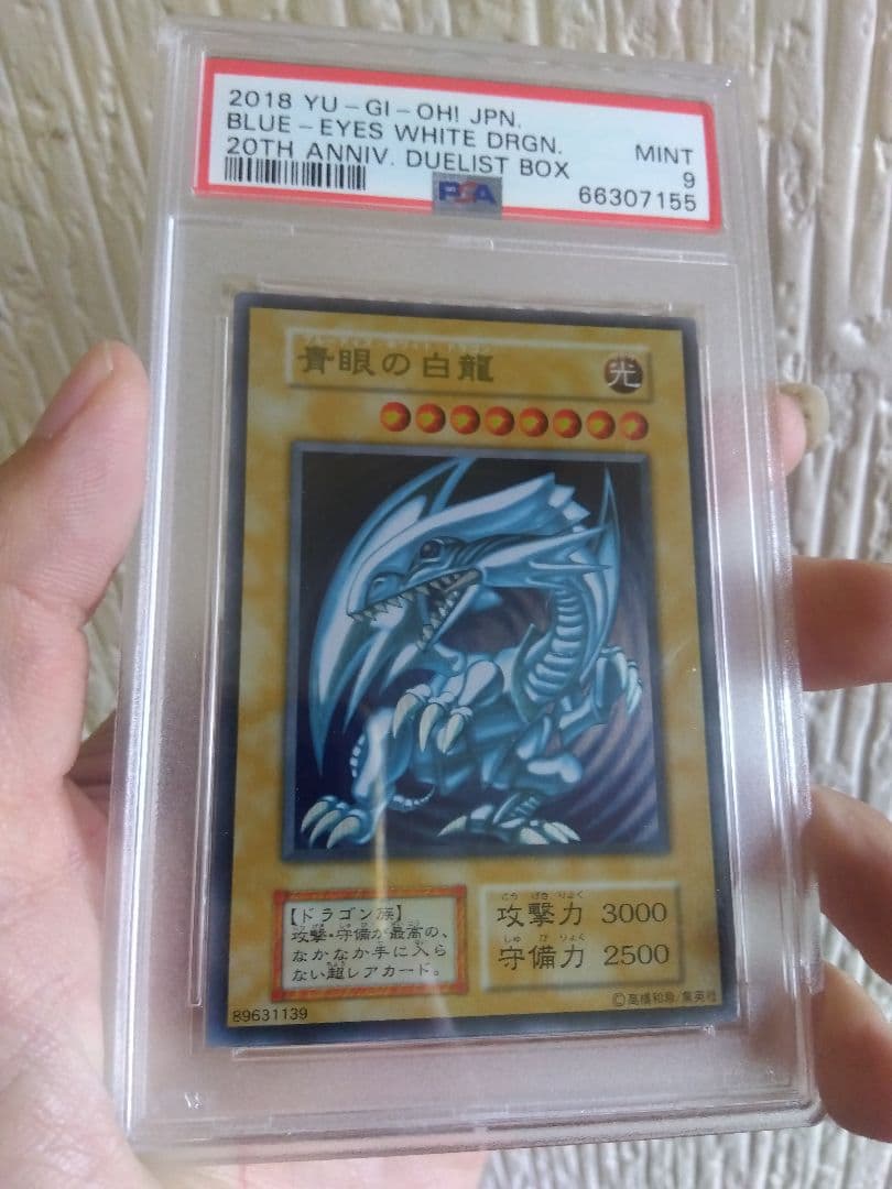 青眼の白龍 ブルーアイズホワイトドラゴン ステンレス 20th PSA9　①