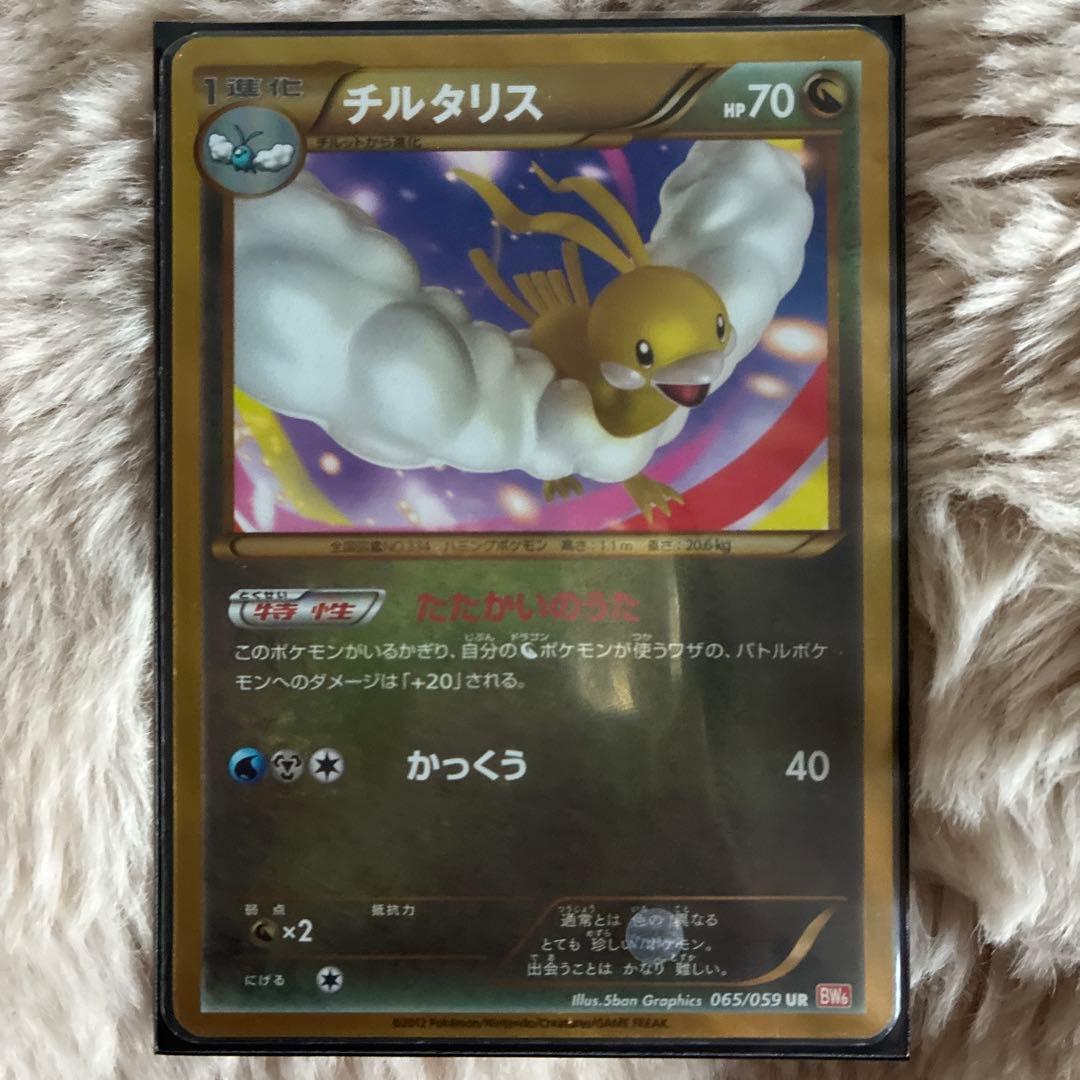 ポケモンカード チルタリス UR 065/059