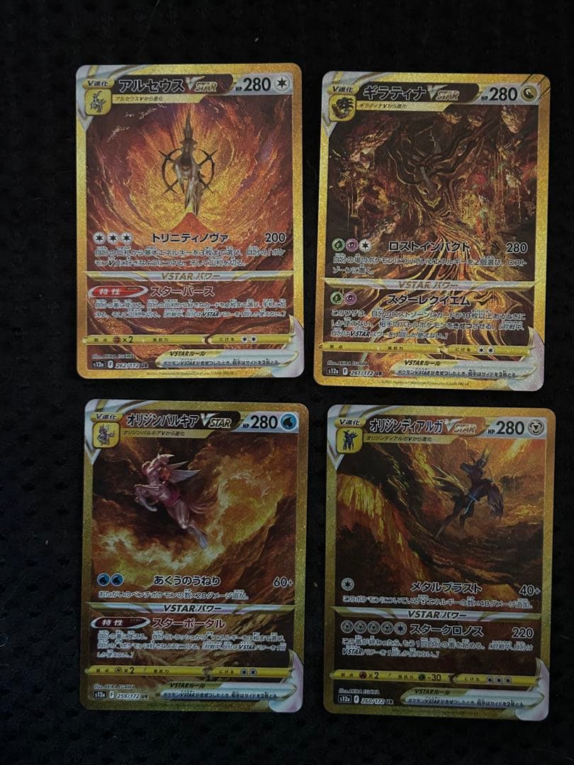 [美品] ポケモンカード vstar ユニバース 四神 vstar UR