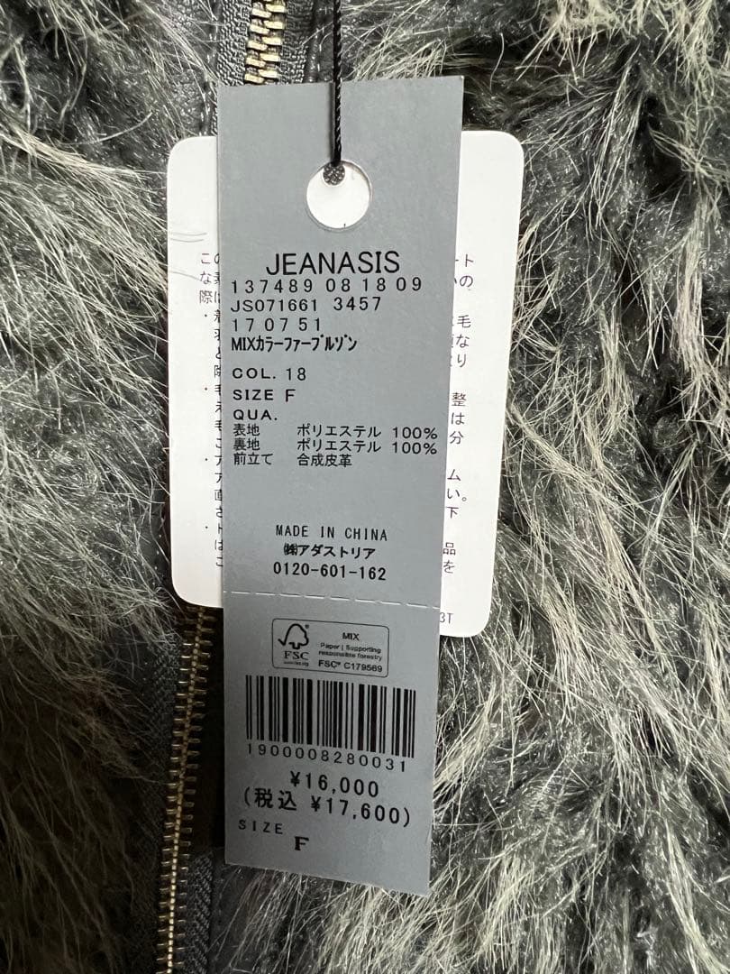 JEANASIS MIXカラーファーブルゾングレー系その他新品未使用タグ付き