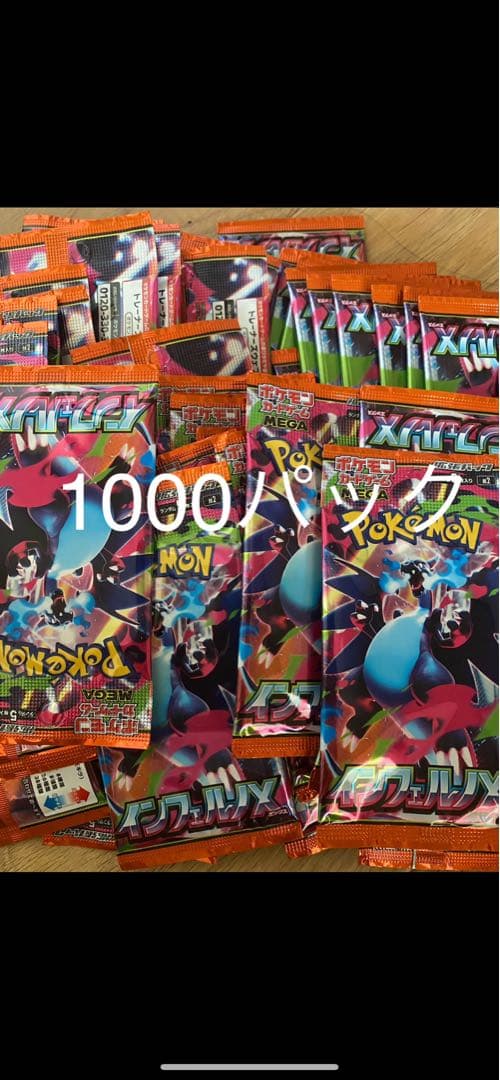ポケモンカードゲーム 1000パックセット