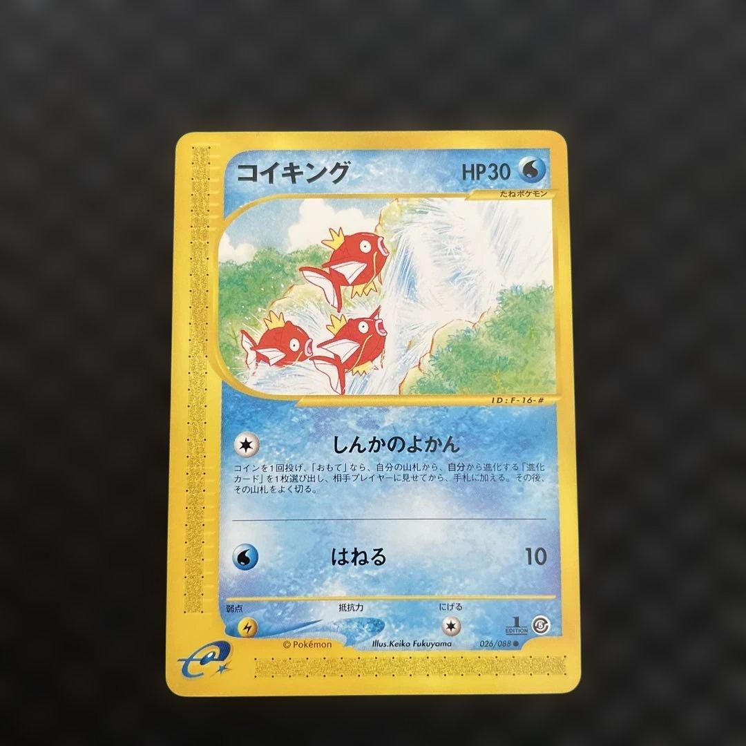 【超美品！】コイキング ● 拡張パック第5弾 神秘なる山 026/088