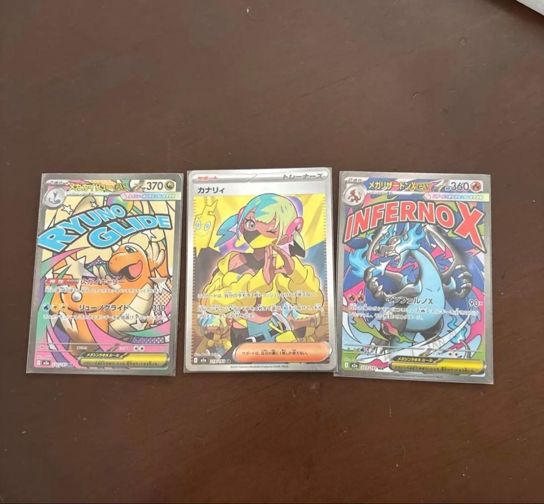 ポケモンカード 3枚セット　メガカイリューexカナリィ メガリザードンXex