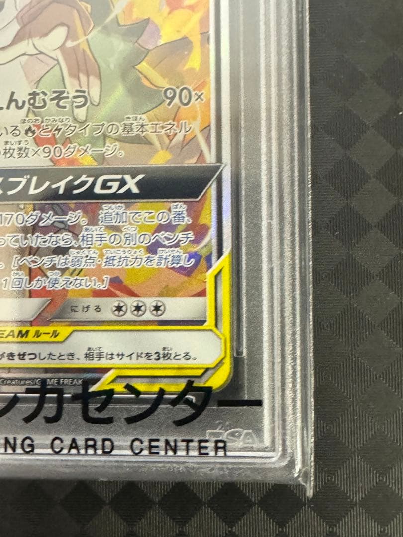 ス*ド様 レシラム＆ゼクロムGX SR SM11b ドリームリーグ 064/04