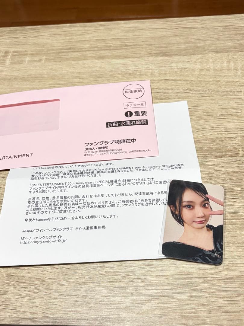 aespa ニンニン 抽選会トレカ+ファンクラブ特典