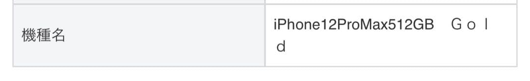 Apple iPhone 12 Pro MAX ゴールド 本体