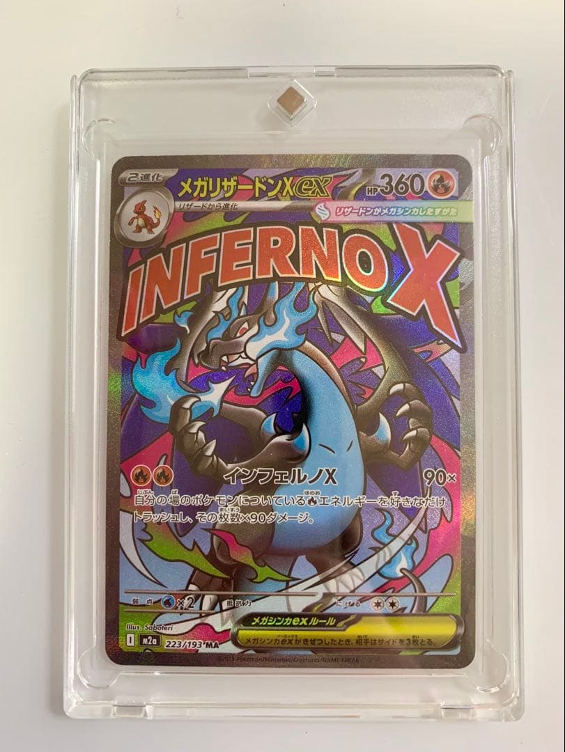 ポケモンカード メガリザードンX ex MA 中国語箔押しエラー