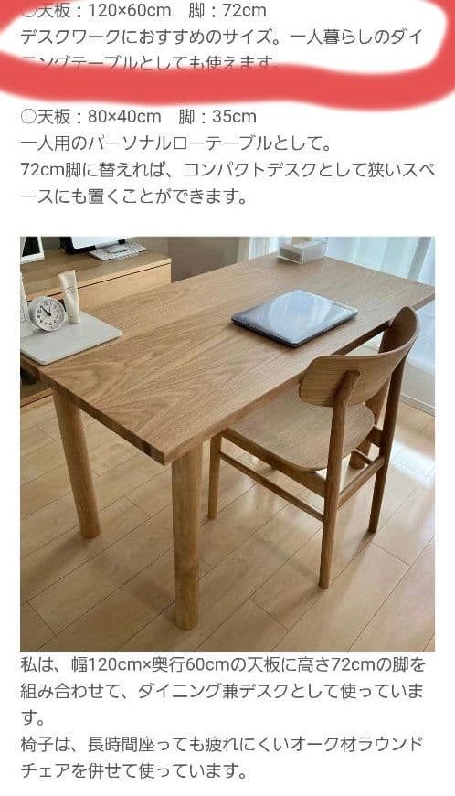 無印良品　脚と板でできたテーブル120×60 廃盤品　天板のみ
