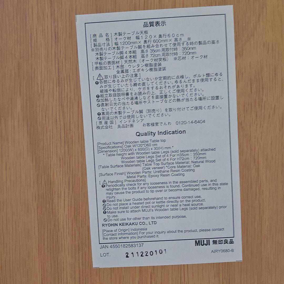 無印良品　脚と板でできたテーブル120×60 廃盤品　天板のみ