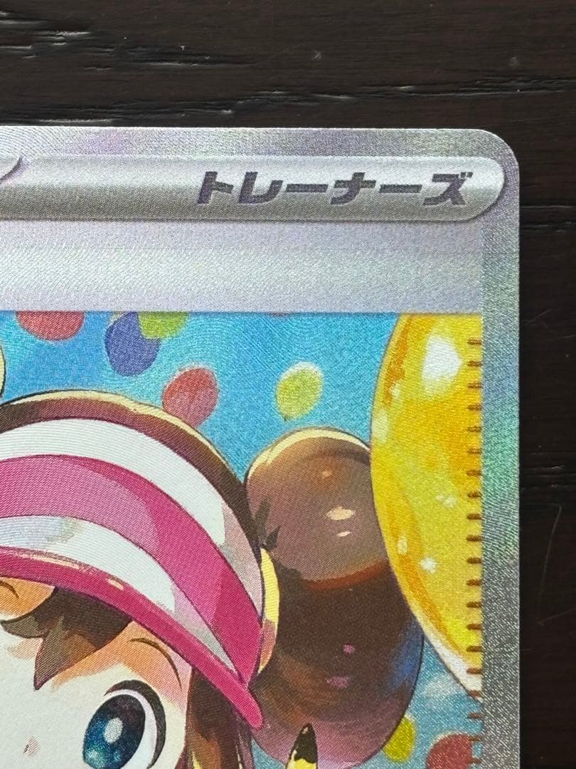 ポケモンカード メイ SAR 美品 スリーブ保管