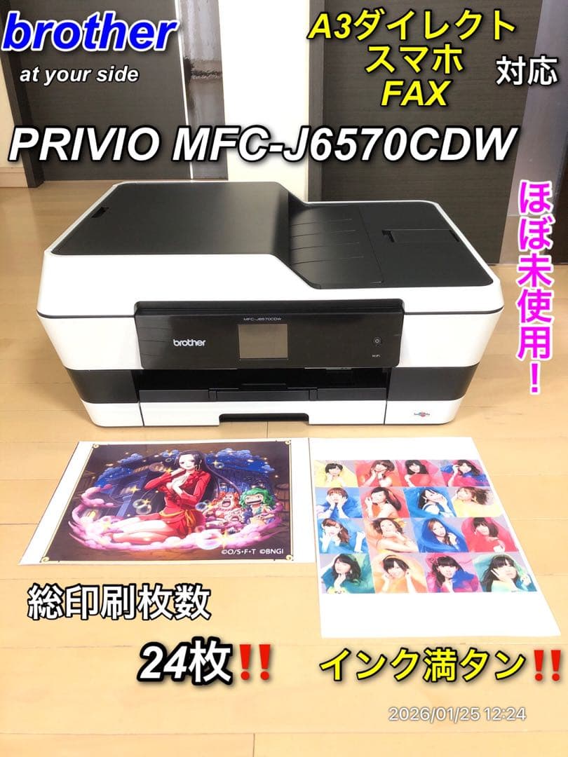 【ほぼ未使用】brother MFC-J6570CDW FAX A3対応複合機