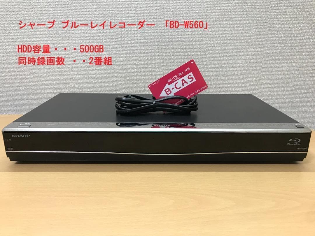 シャープ ブルーレイレコーダー 「BD-W560」 動作品③