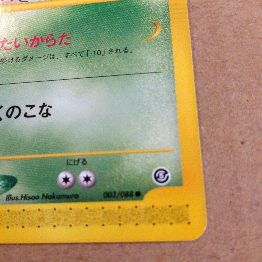 ポケモンカード　コクーン ● 拡張パック第5弾 神秘なる山 003/088