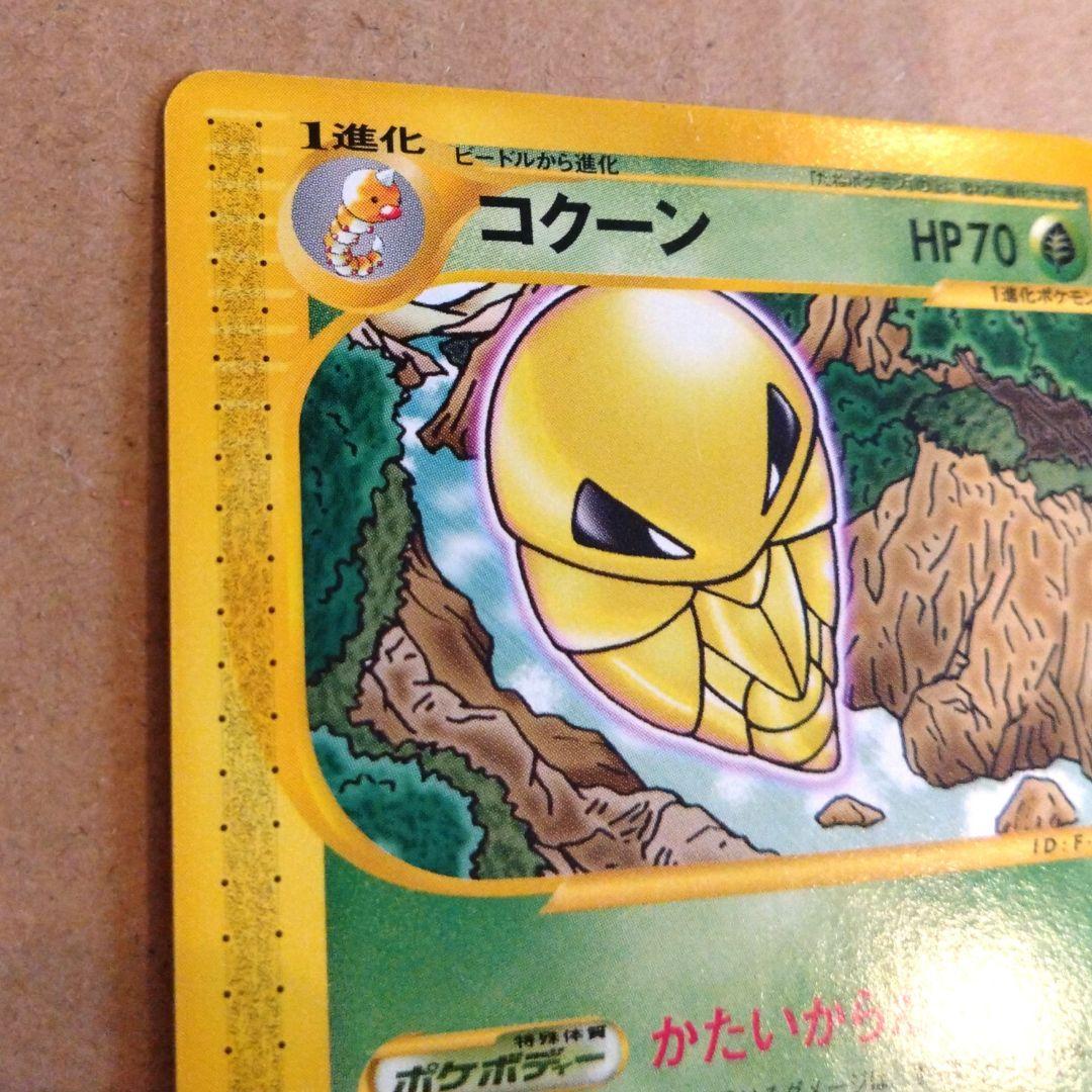 ポケモンカード　コクーン ● 拡張パック第5弾 神秘なる山 003/088