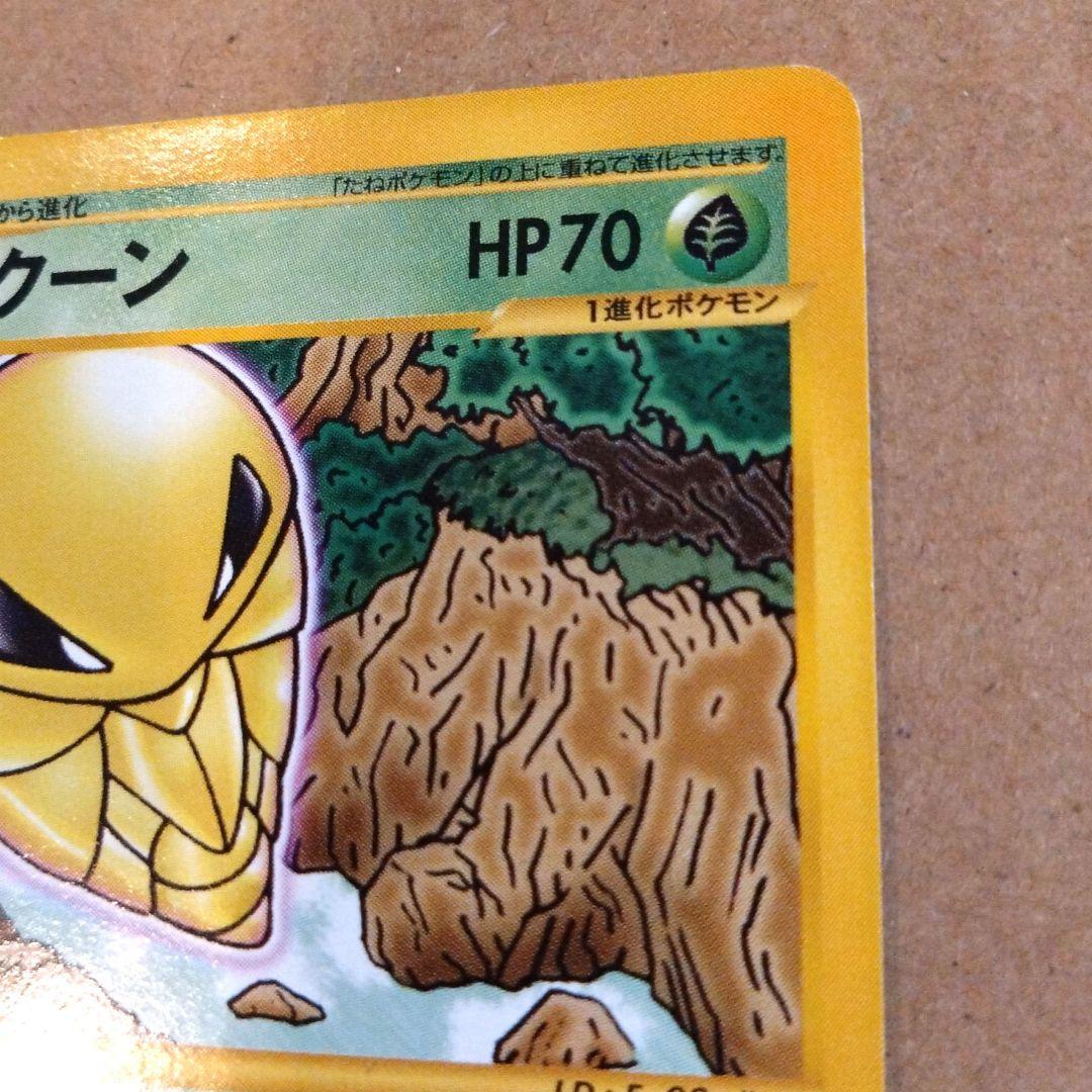 ポケモンカード　コクーン ● 拡張パック第5弾 神秘なる山 003/088