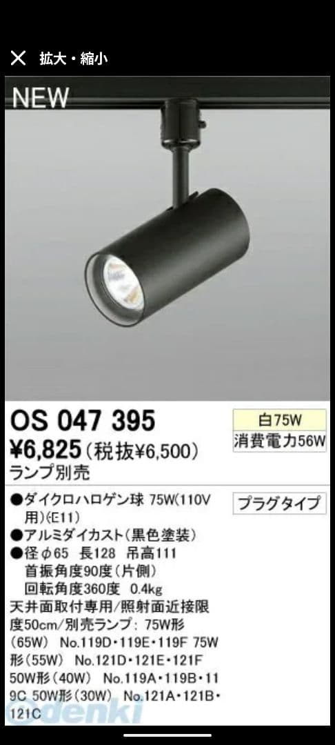 【7個まとめ】ODELIC　スポットライト OS047395 ブラック 照明