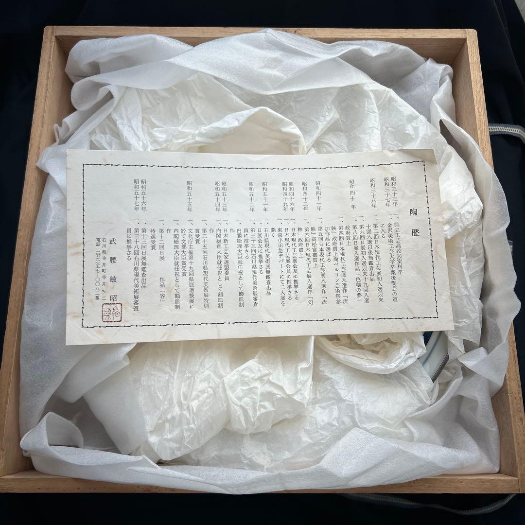 ★専用★芸術院会員　武腰敏昭　色絵九谷　石蕗の図　飾皿　絵皿