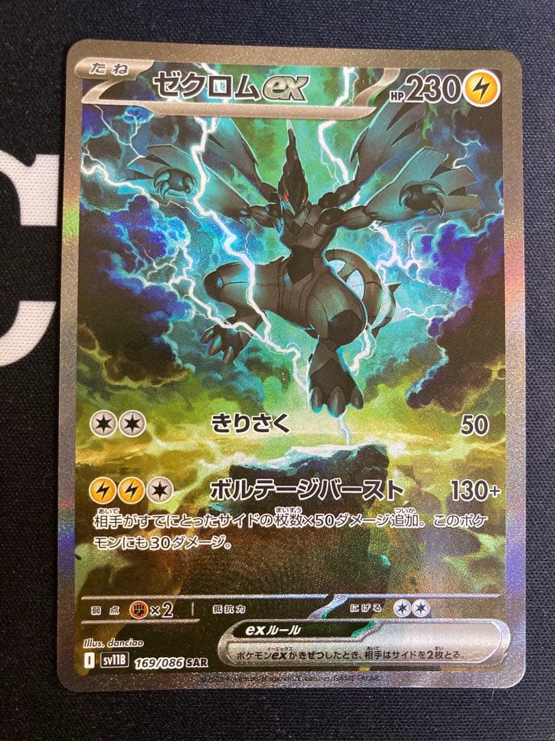 ゼクロムex SAR ポケモンカード　ブラックボルト