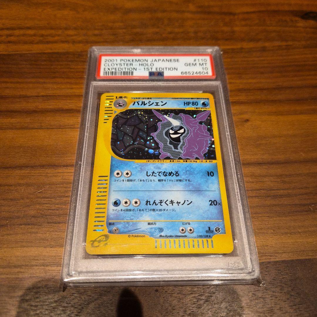 パルシェン　PSA10　カードe