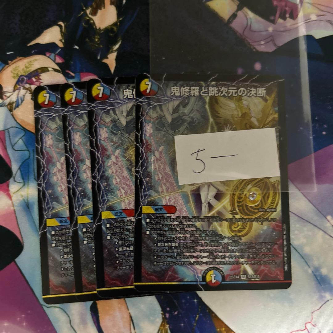 鬼修羅と跳次元の決断　パーフェクトテレポートホール 4枚