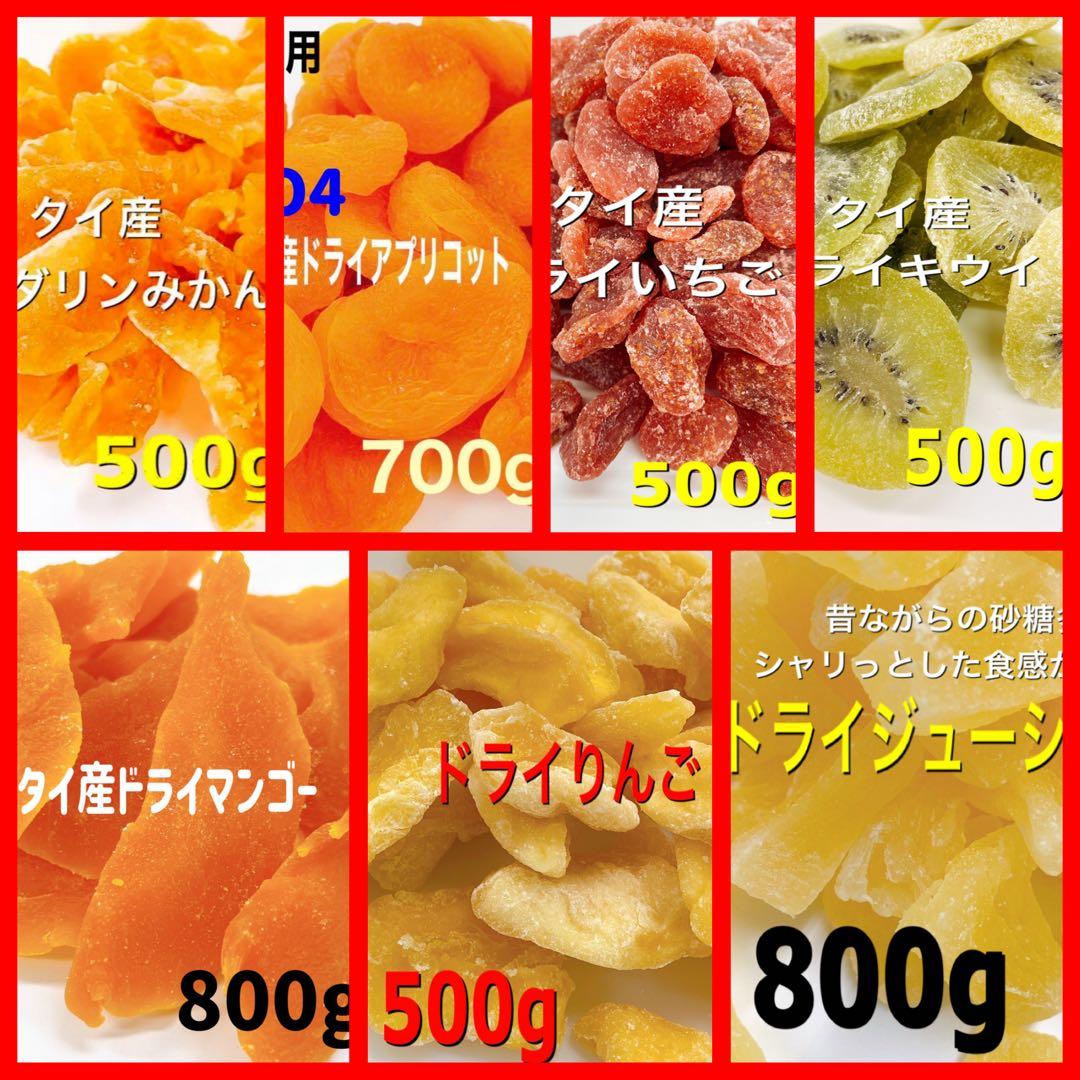 ドライフルーツ7点