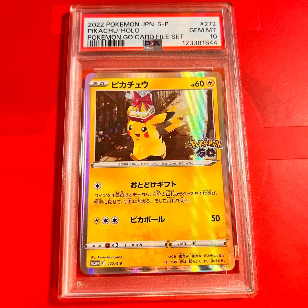 PSA10 GEM MINT ピカチュウ 272/S-P ポケモンgo