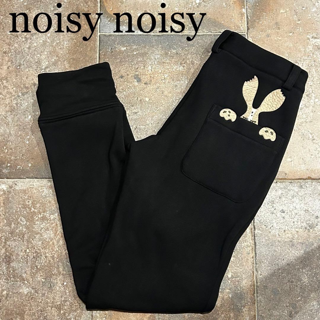 noisy noisy ノイジーノイジー 裏起毛 ストレッチパンツ サイズ42