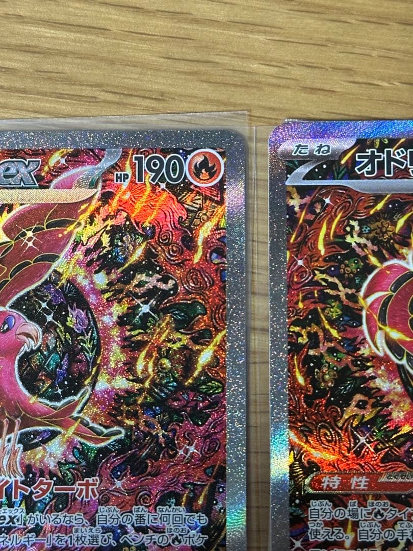 【美品】オドリドリex SAR インフェルノX 2枚セット