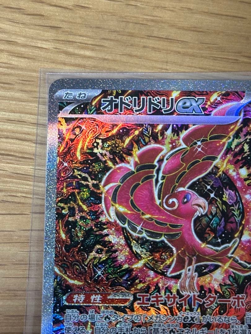 【美品】オドリドリex SAR インフェルノX 2枚セット