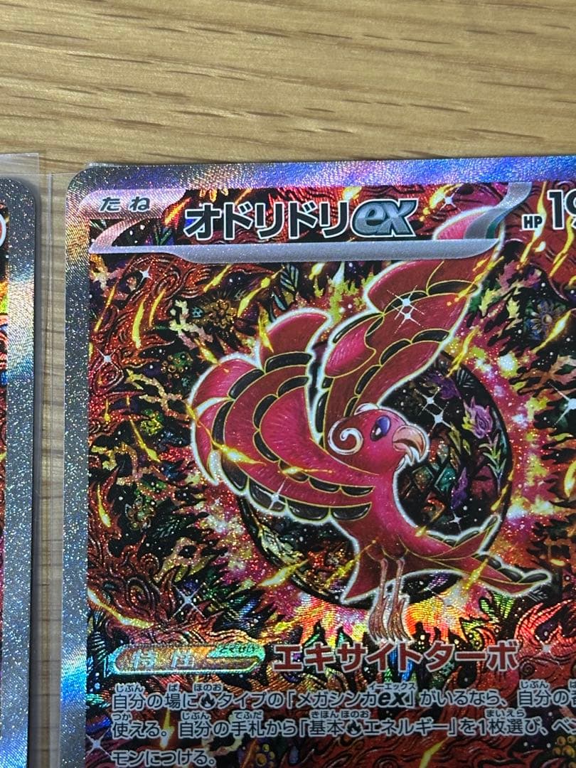 【美品】オドリドリex SAR インフェルノX 2枚セット