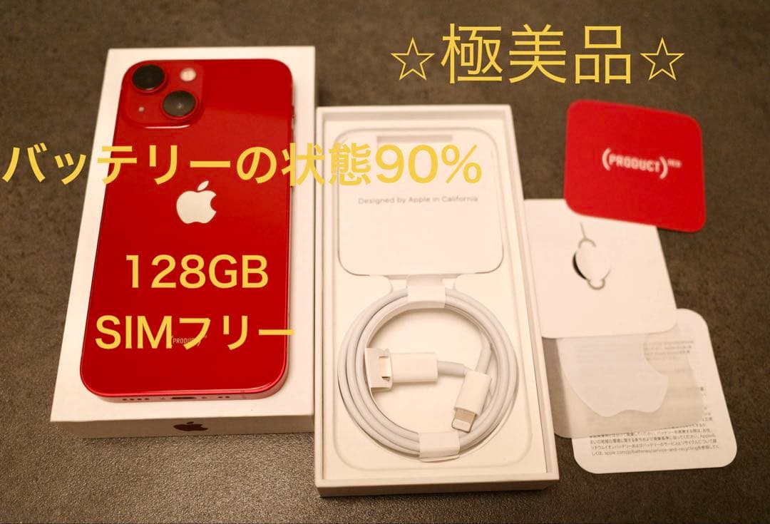 iPhone13mini プロダクトレッド 極美品
