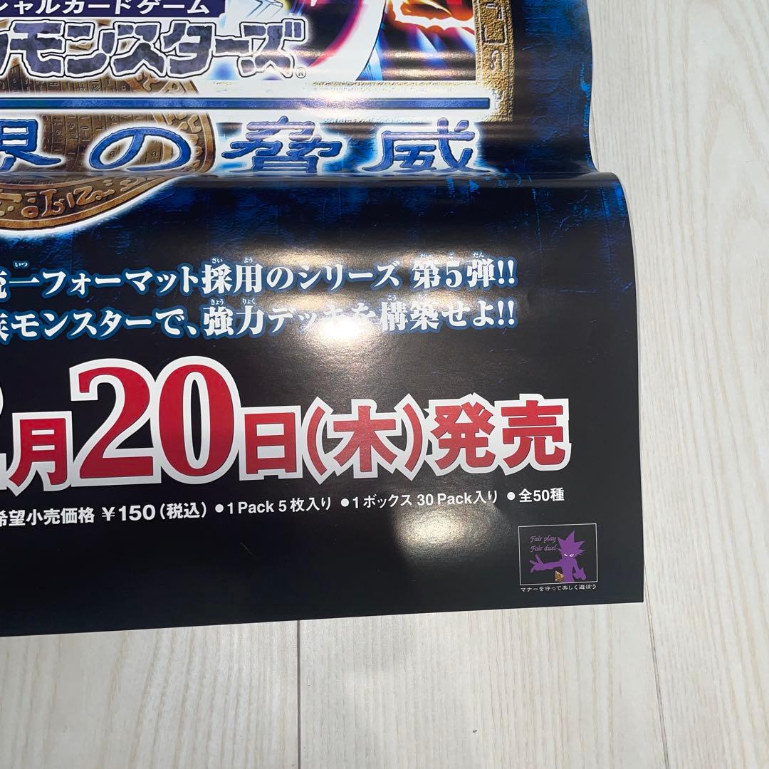 闇魔界の脅威　ポスター　非売品
