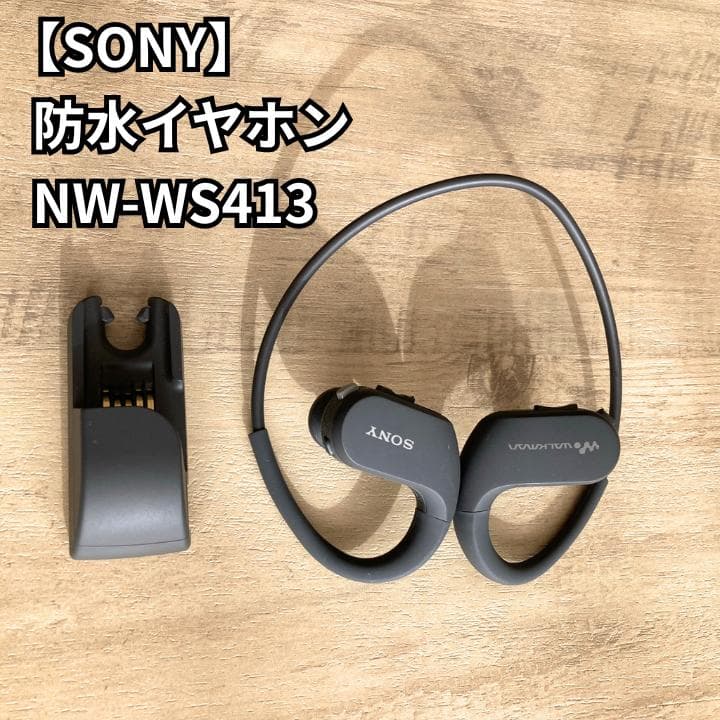 SONY 防水イヤホン NW-WS413 ワイヤレス ソニー