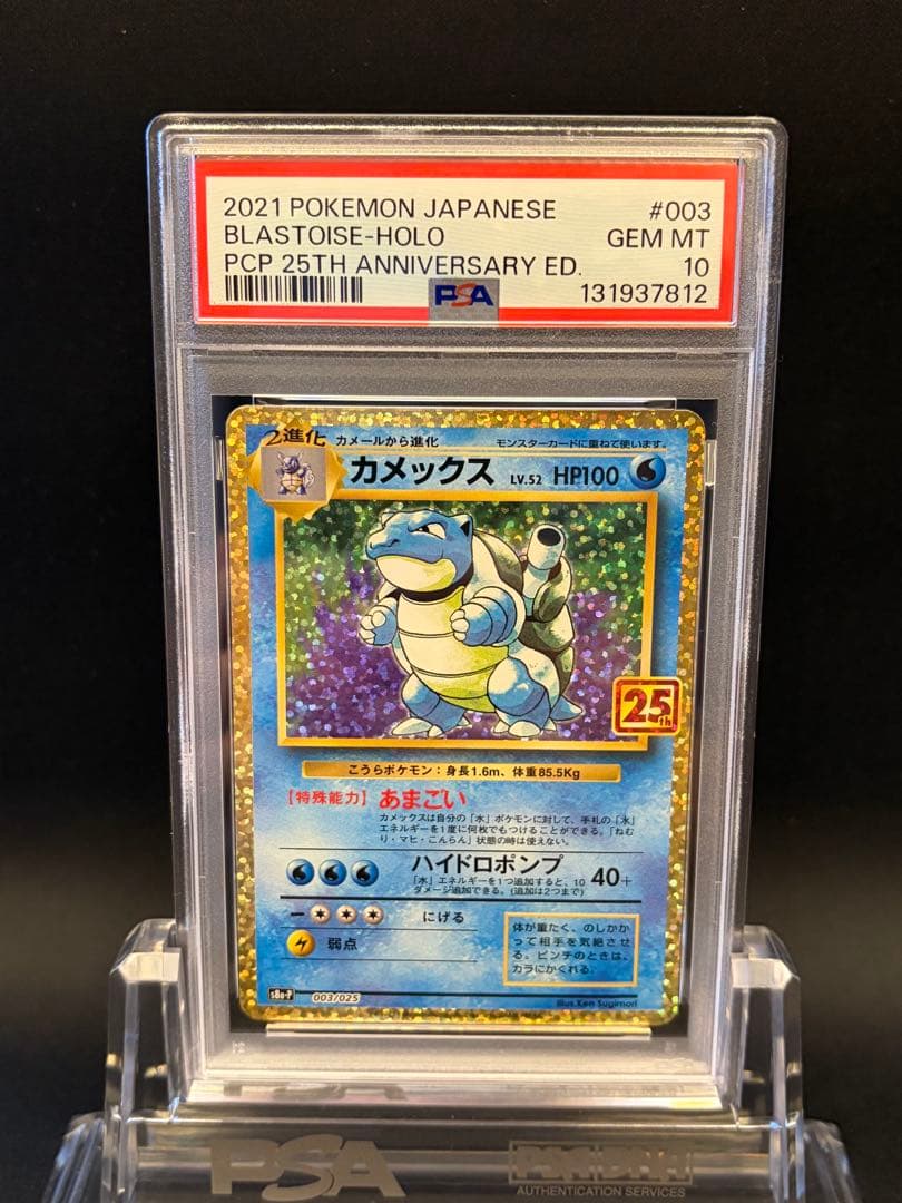 PSA10 カメックス プロモ S8a-P 003/025 25th