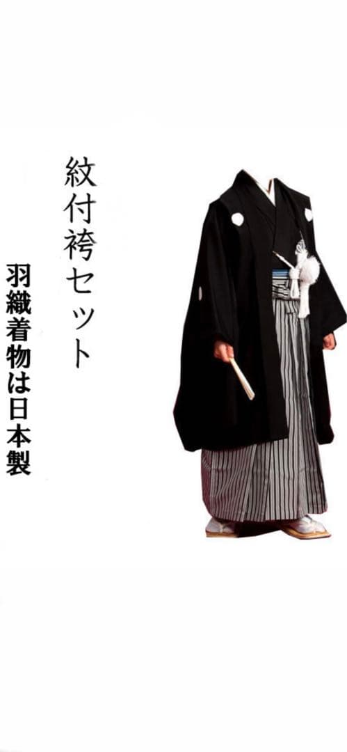 美品　七五三 袴セット　3歳　黒無地　95cm〜　日本製