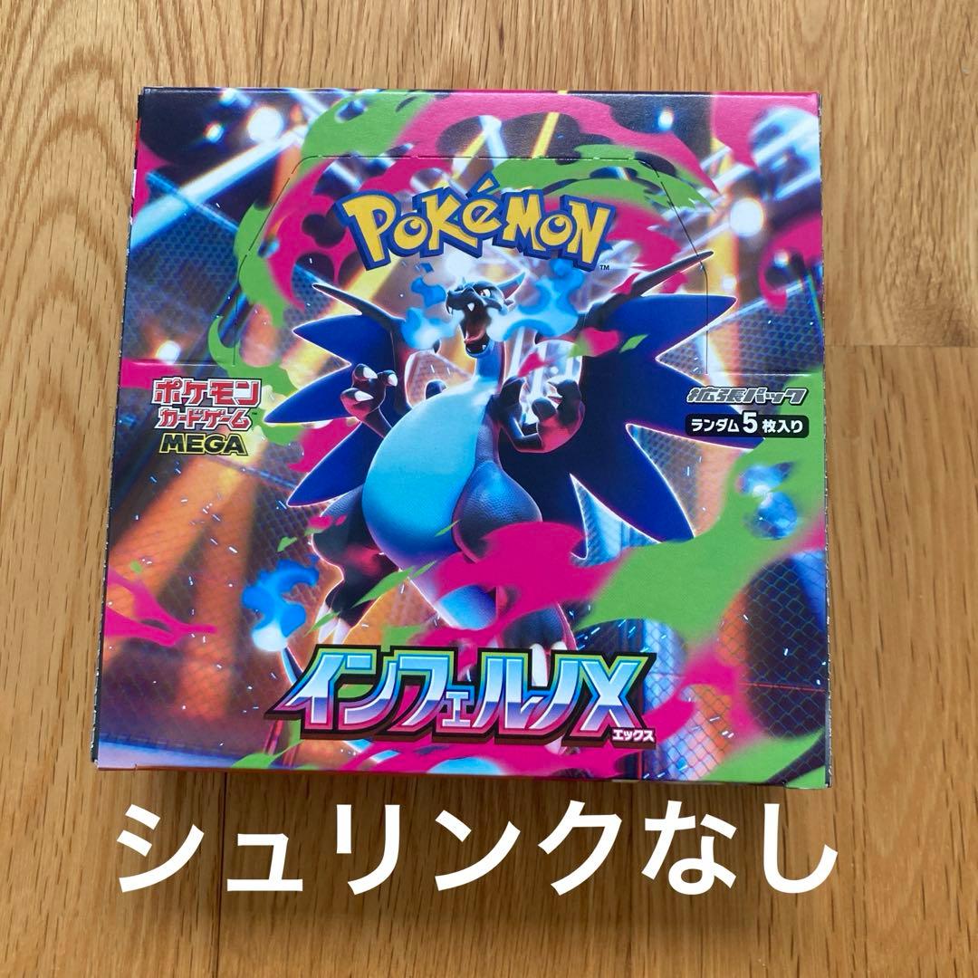 ポケモンカードゲーム インフェルノX BOX シュリンクなし