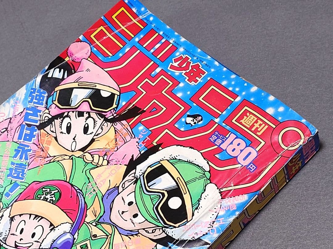 少年ジャンプ1989年1・2合併号ドラゴンボール表紙/鳥山明/ファミコン神拳未切