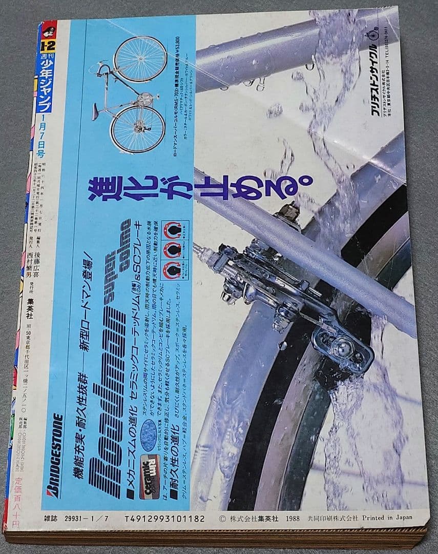 少年ジャンプ1989年1・2合併号ドラゴンボール表紙/鳥山明/ファミコン神拳未切