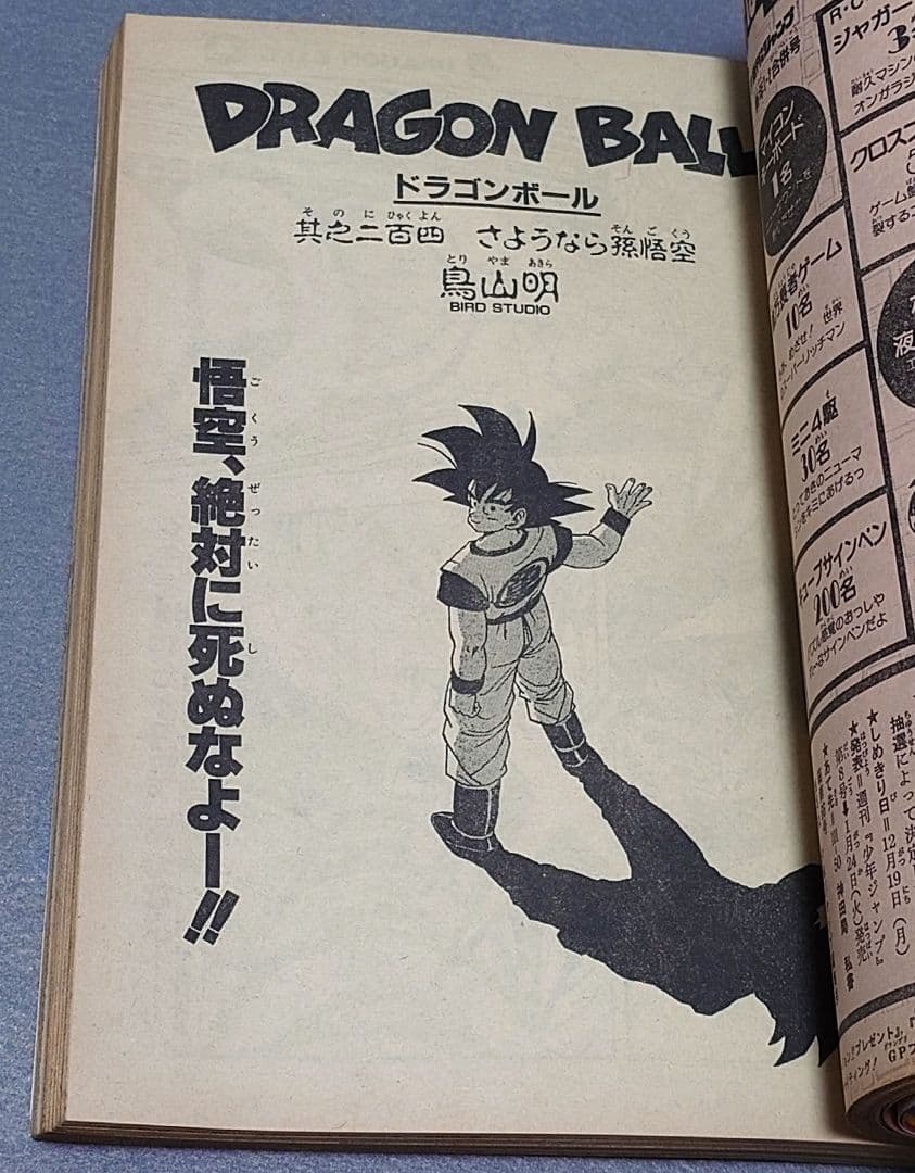 少年ジャンプ1989年1・2合併号ドラゴンボール表紙/鳥山明/ファミコン神拳未切